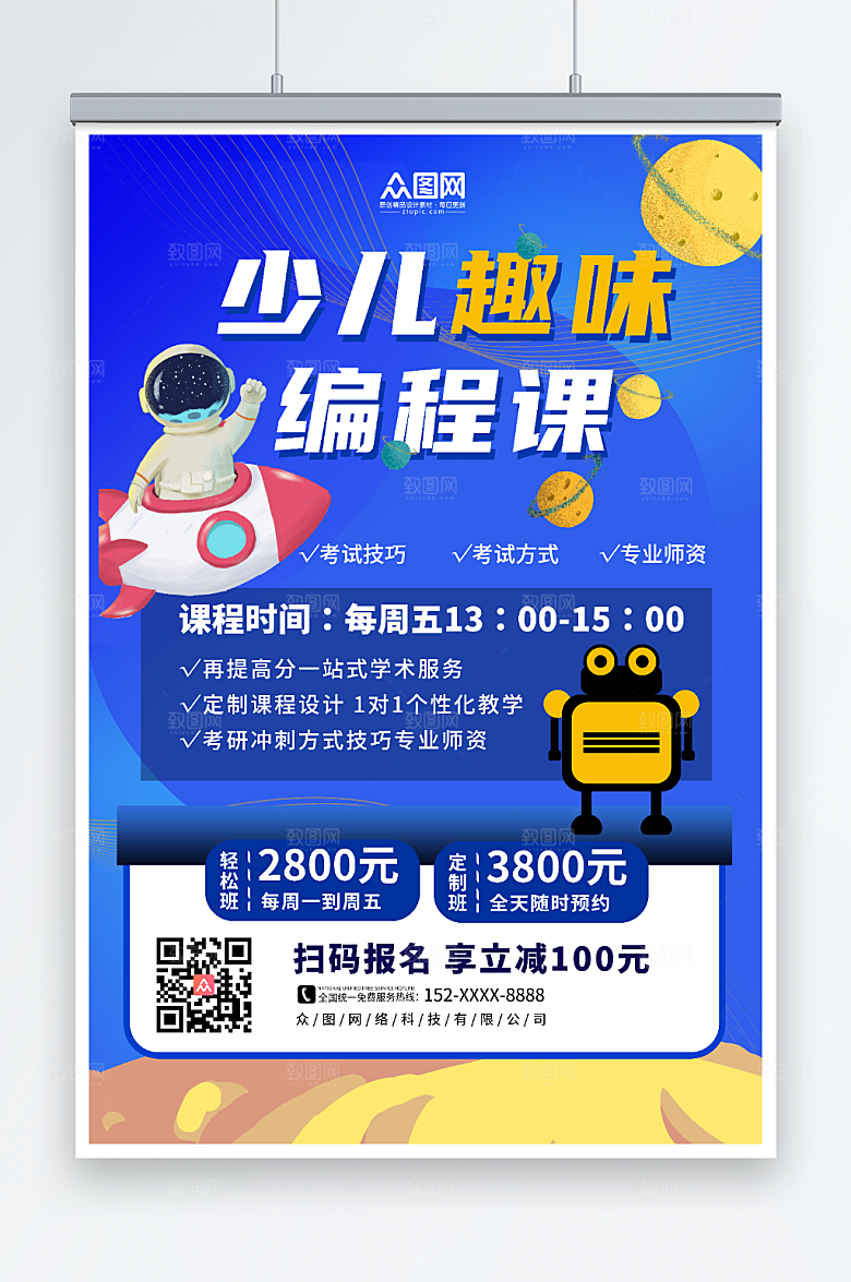 大气蓝色机器人少儿编程课创意海报