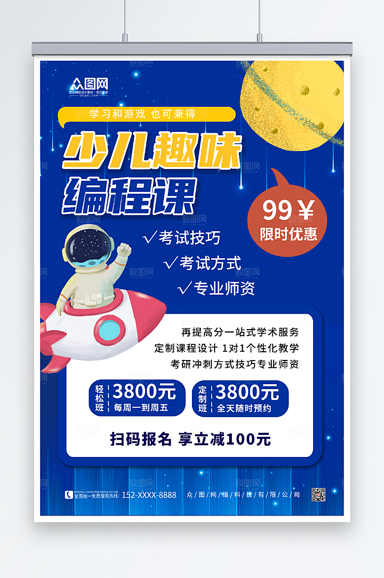 大气机器人少儿编程课深蓝海报