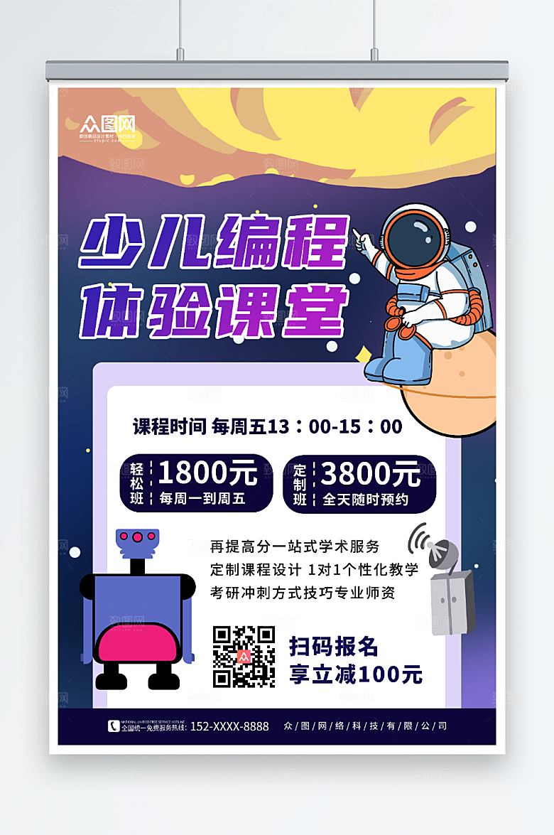 现代太空机器人少儿编程课黑色海报
