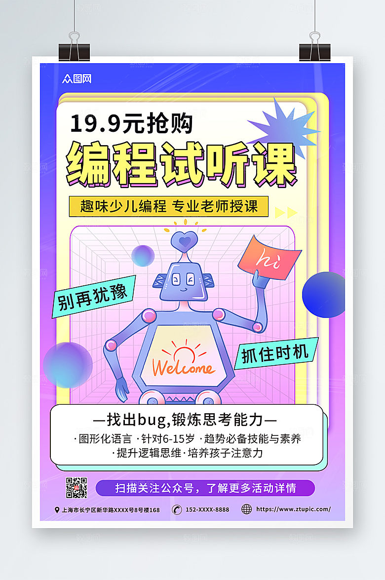 大气渐变机器人少儿编程课现代海报