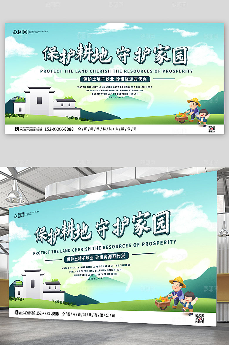 大气田园保护耕地宣传现代展板