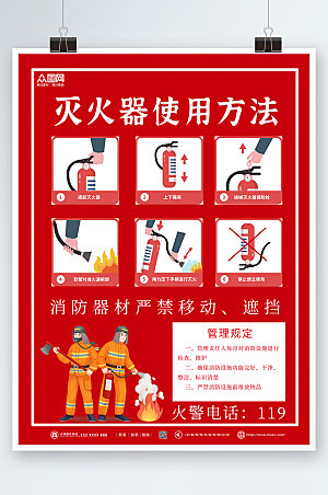 现代消防灭火器使用步骤大气海报
