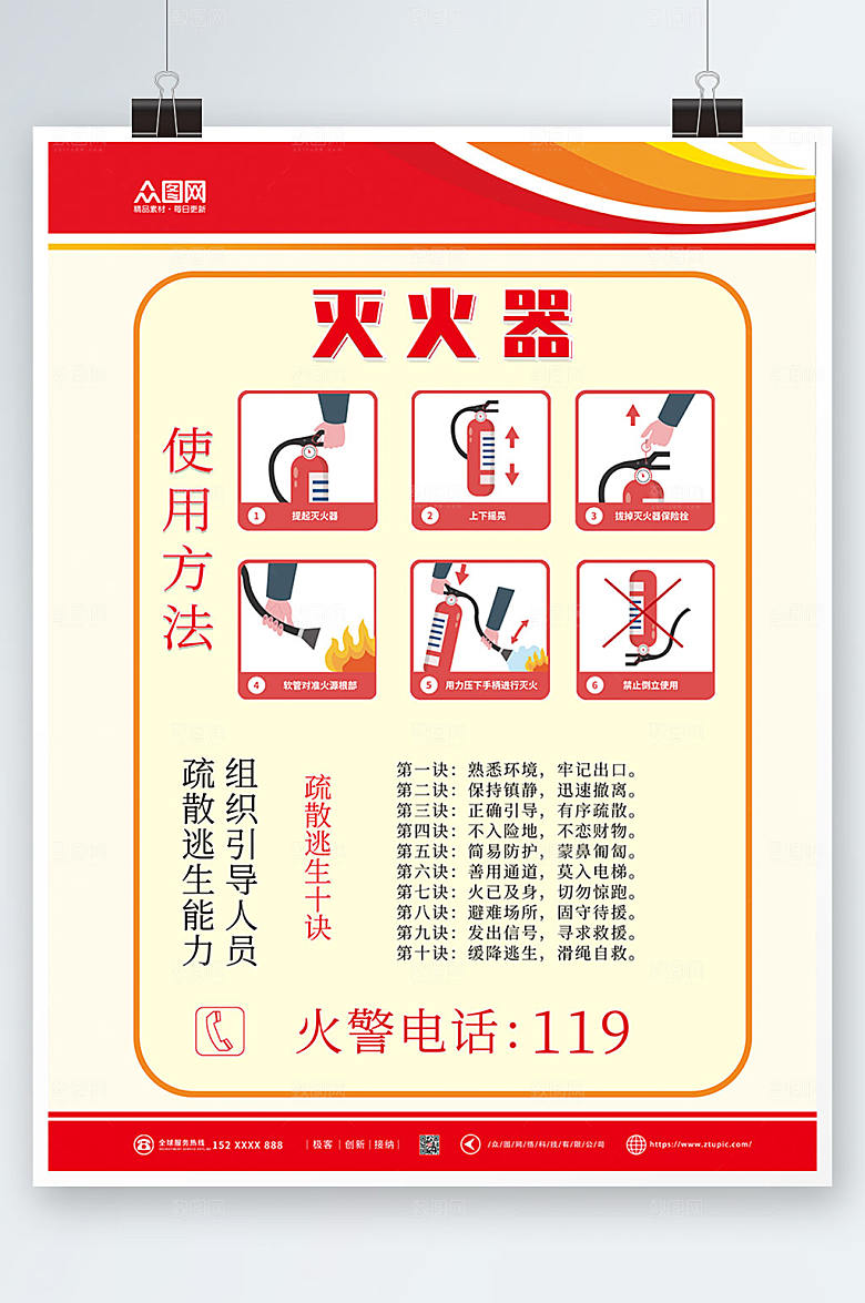 创意消防灭火器使用步骤现代海报