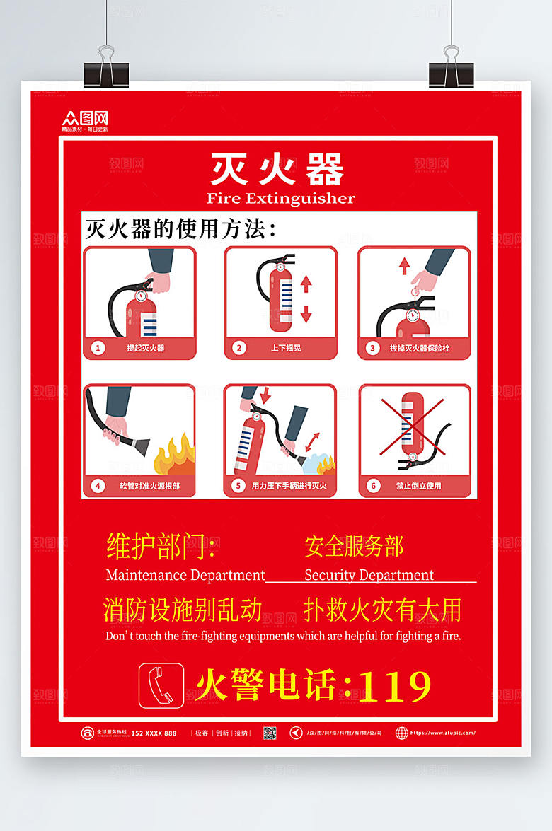 创意消防灭火器使用步骤大红海报