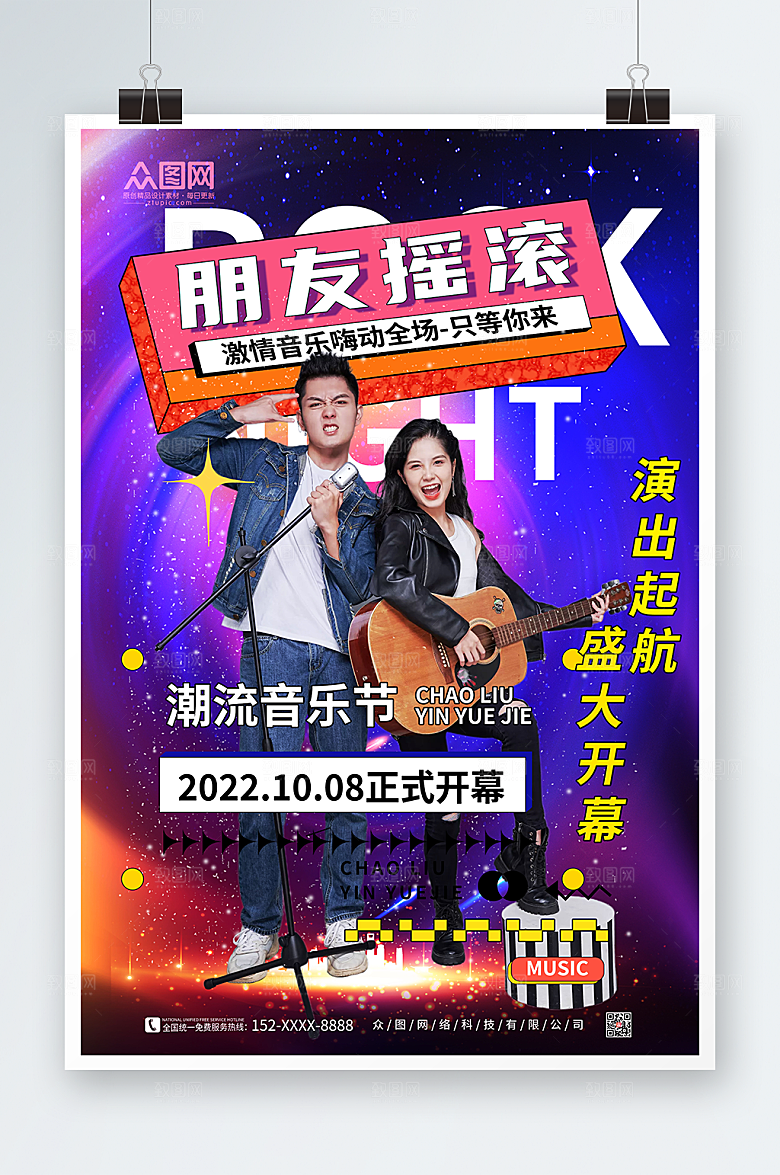 炫酷朋克摇滚音乐节人物大气海报