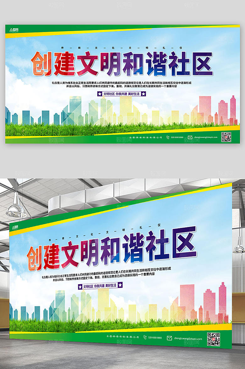 大气文明和谐平安社区创意展板