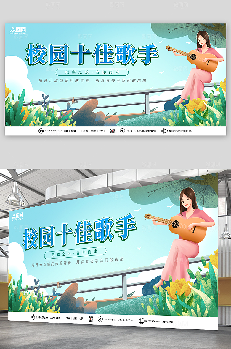 清爽校园十佳歌手背景图绿色展板