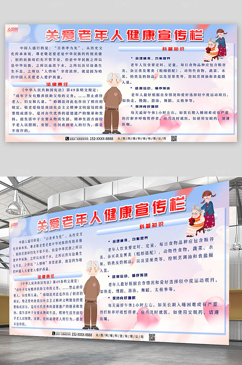 淡雅孝敬关爱老年人健康淡紫展板