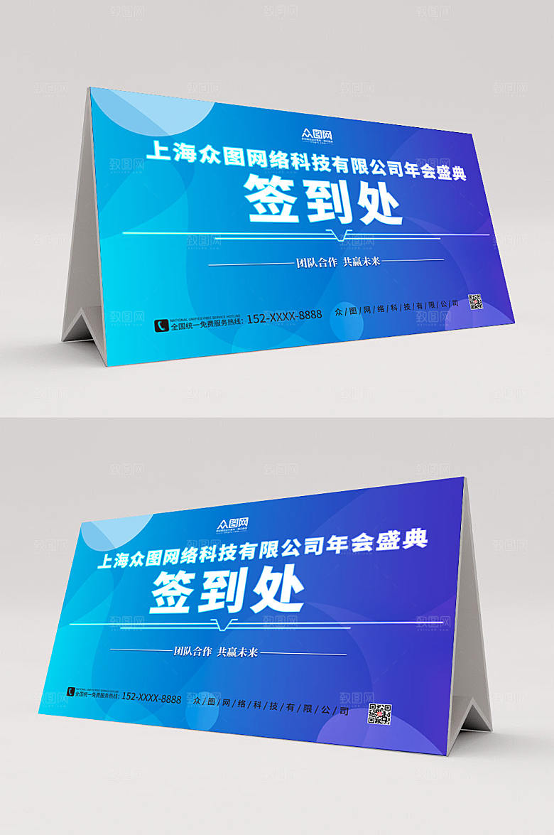蓝色会议签到处创意桌牌