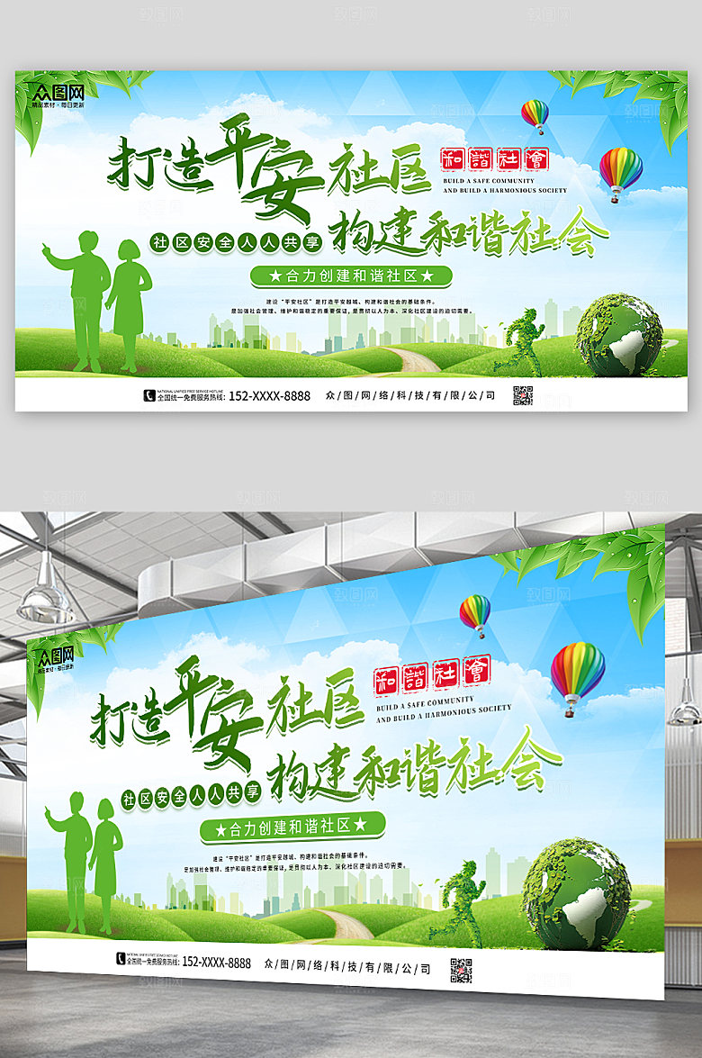 创意平安社区构建和谐社会大气展板