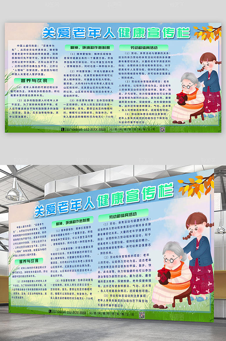 大气绿关爱老年人健康宣传栏展板