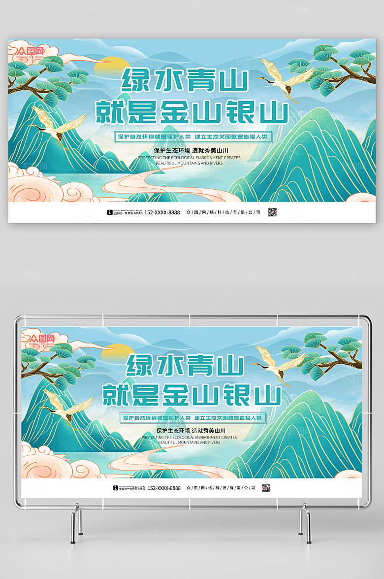 绿水青山就是金山银山风景现代展板