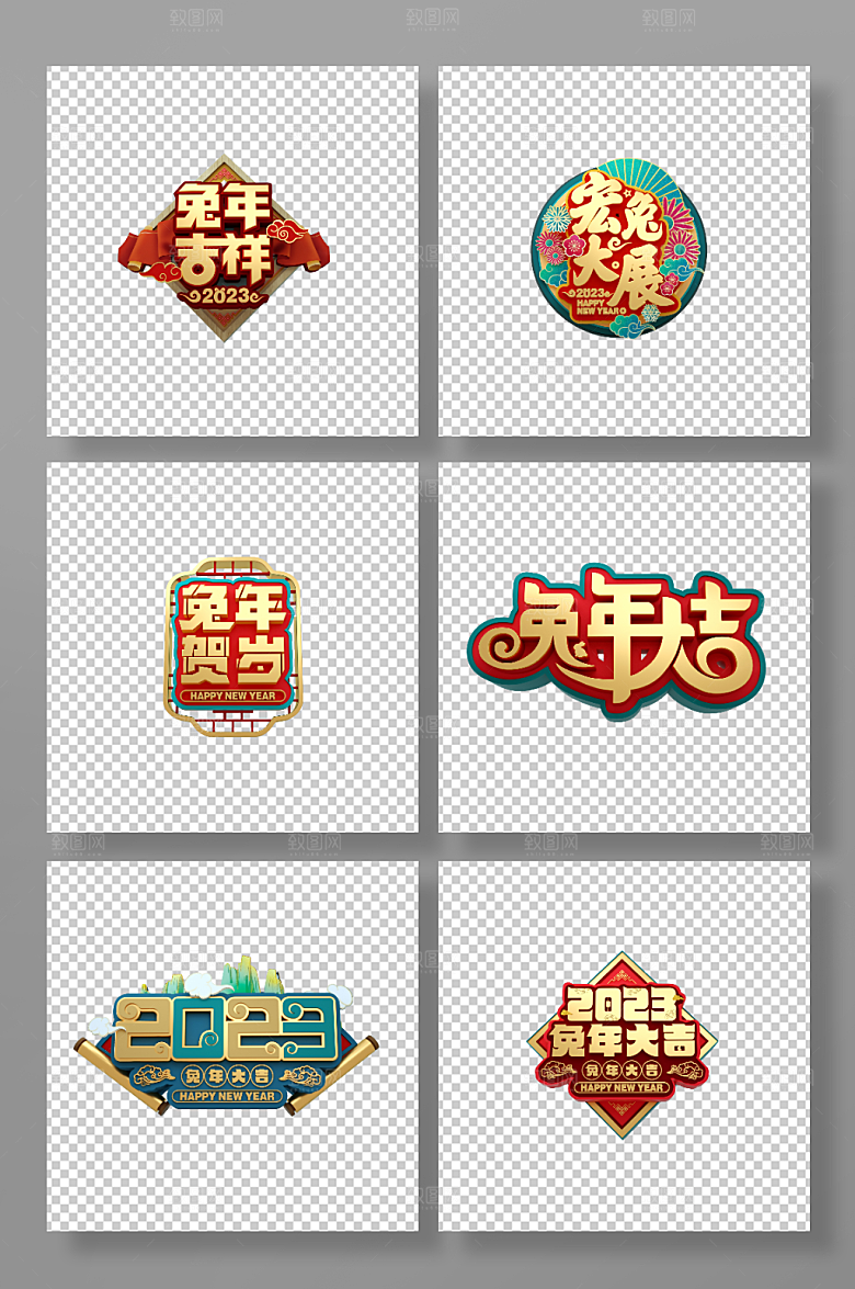 大气兔年立体艺术字设计创意免扣