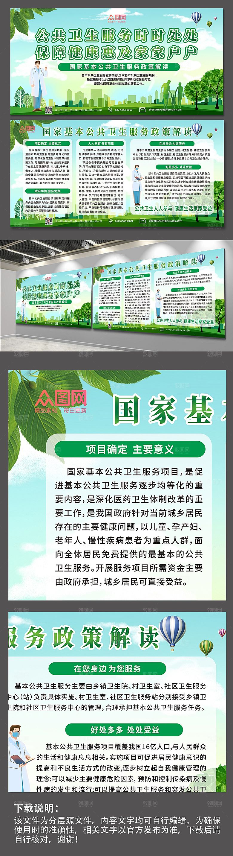 创意国家基本公共服务大气展板