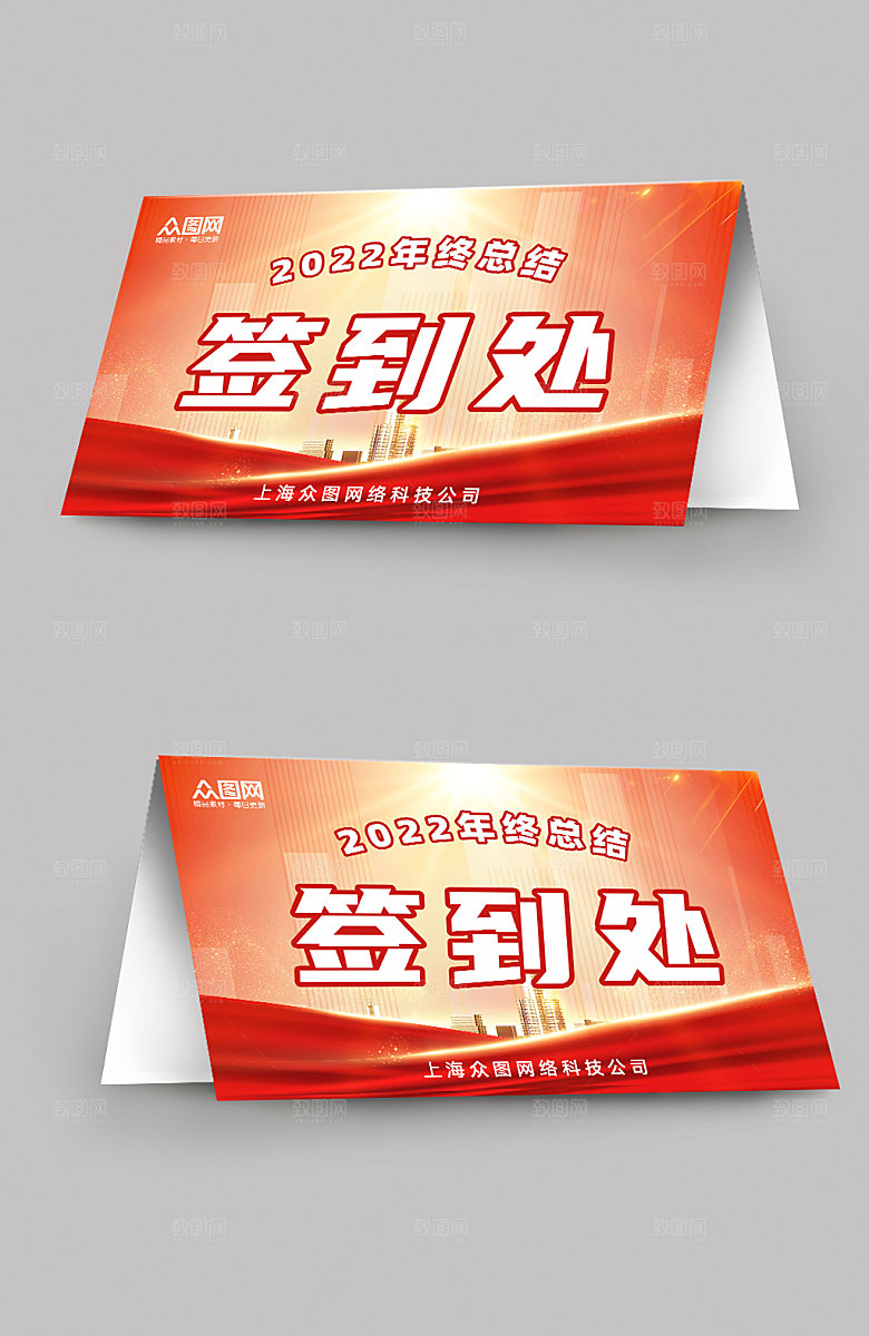 大气公司年会会议签到处高端桌牌