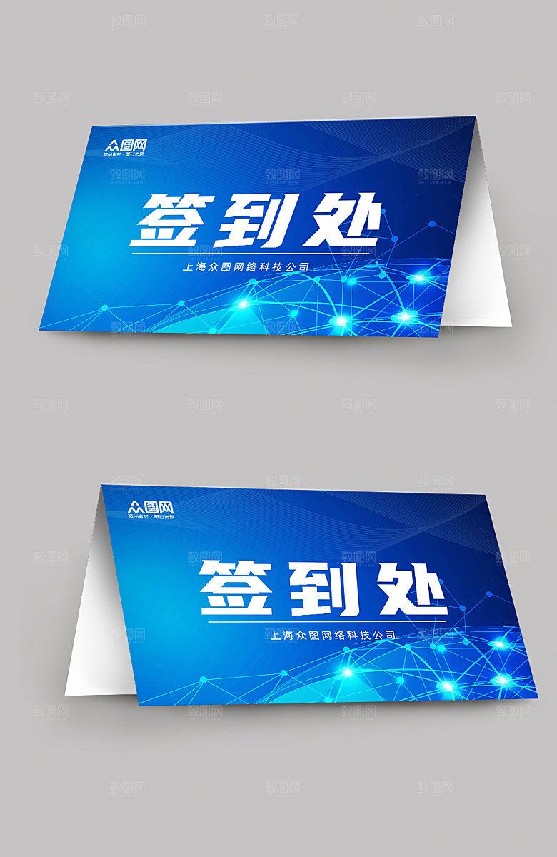炫酷公司年会会议签到处大气桌牌