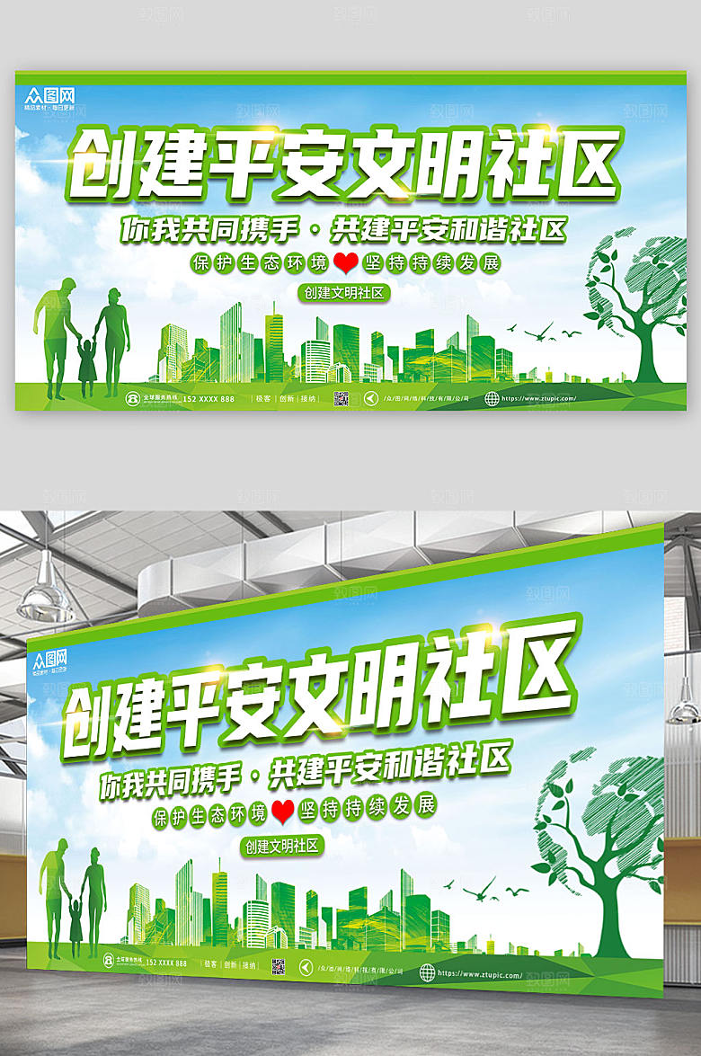 绿色打造平安社区大气展板