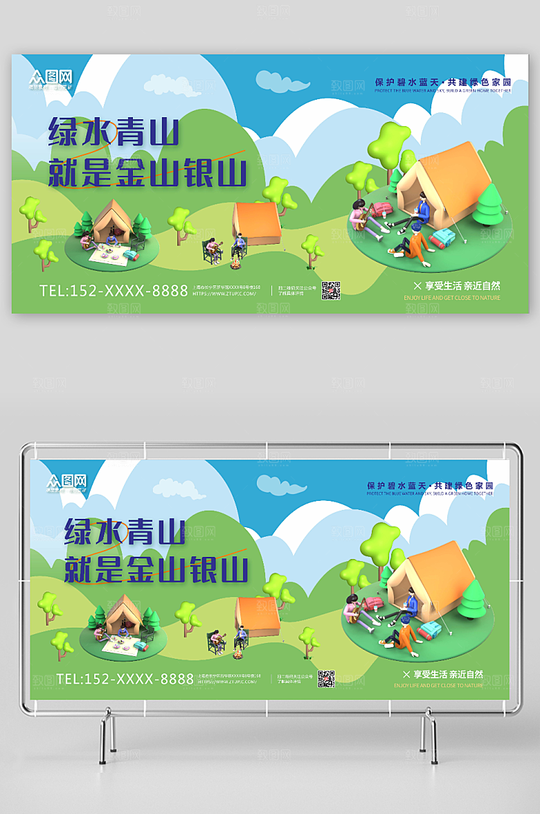 创意绿水青山就是金山银山展板