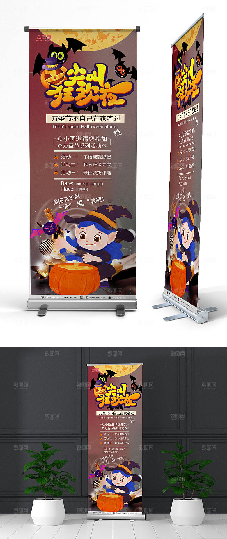 手绘风万圣节活动展架大气易拉宝