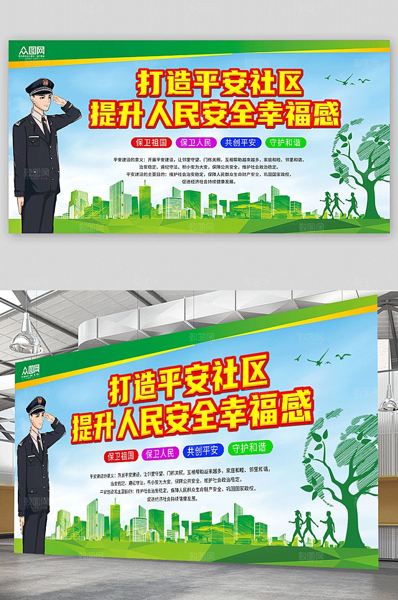 淡绿环保打造平安社区大气展板