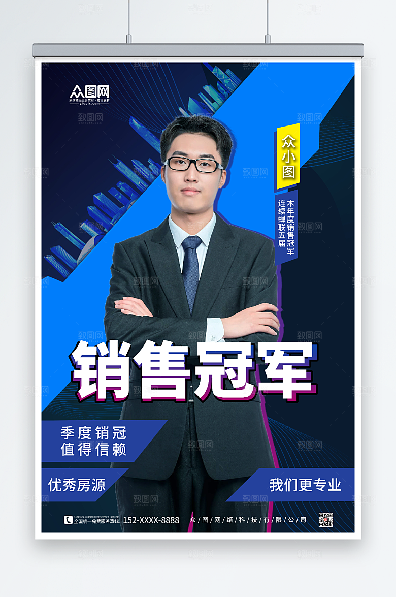 创意房产销售置业顾问人物大气海报