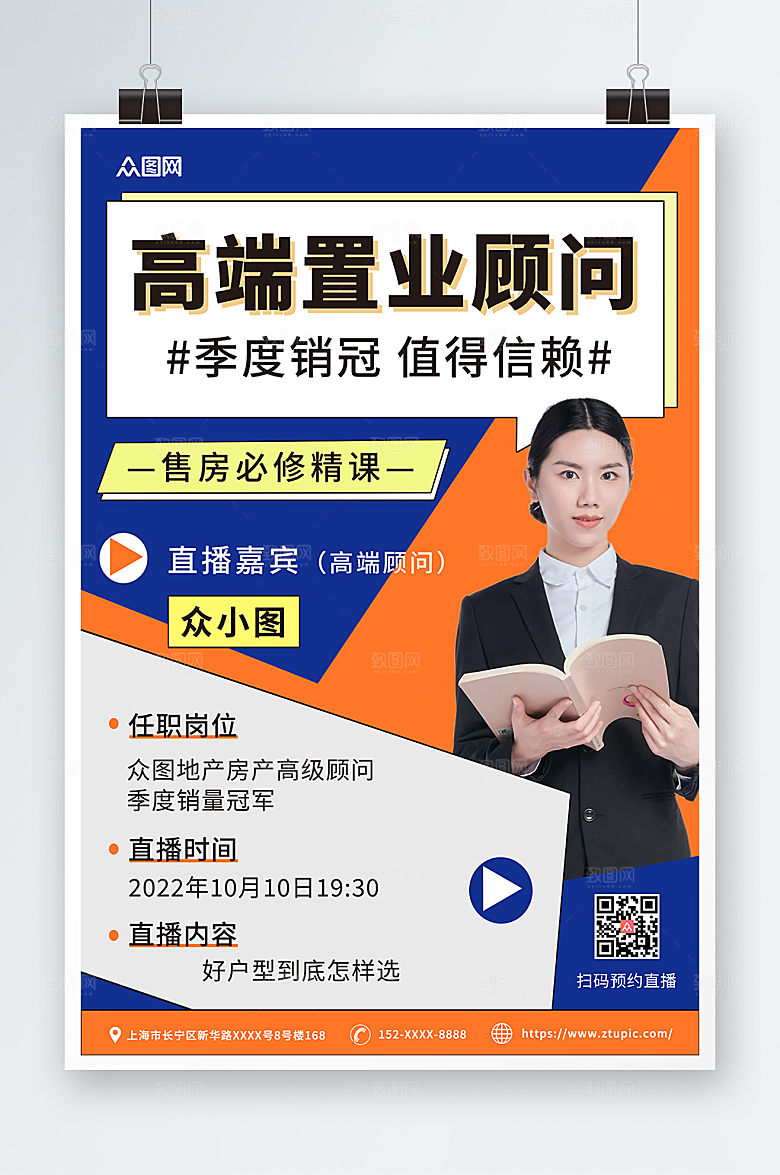 炫酷房产销售置业顾问人物大气海报