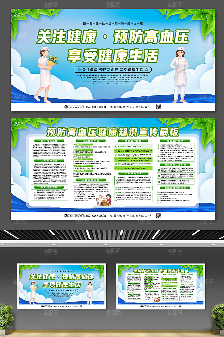 绿色预防高血压健康大气宣传展板