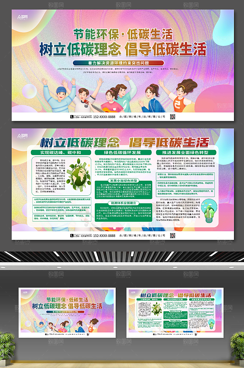 炫彩低碳环保生活宣传大气展板