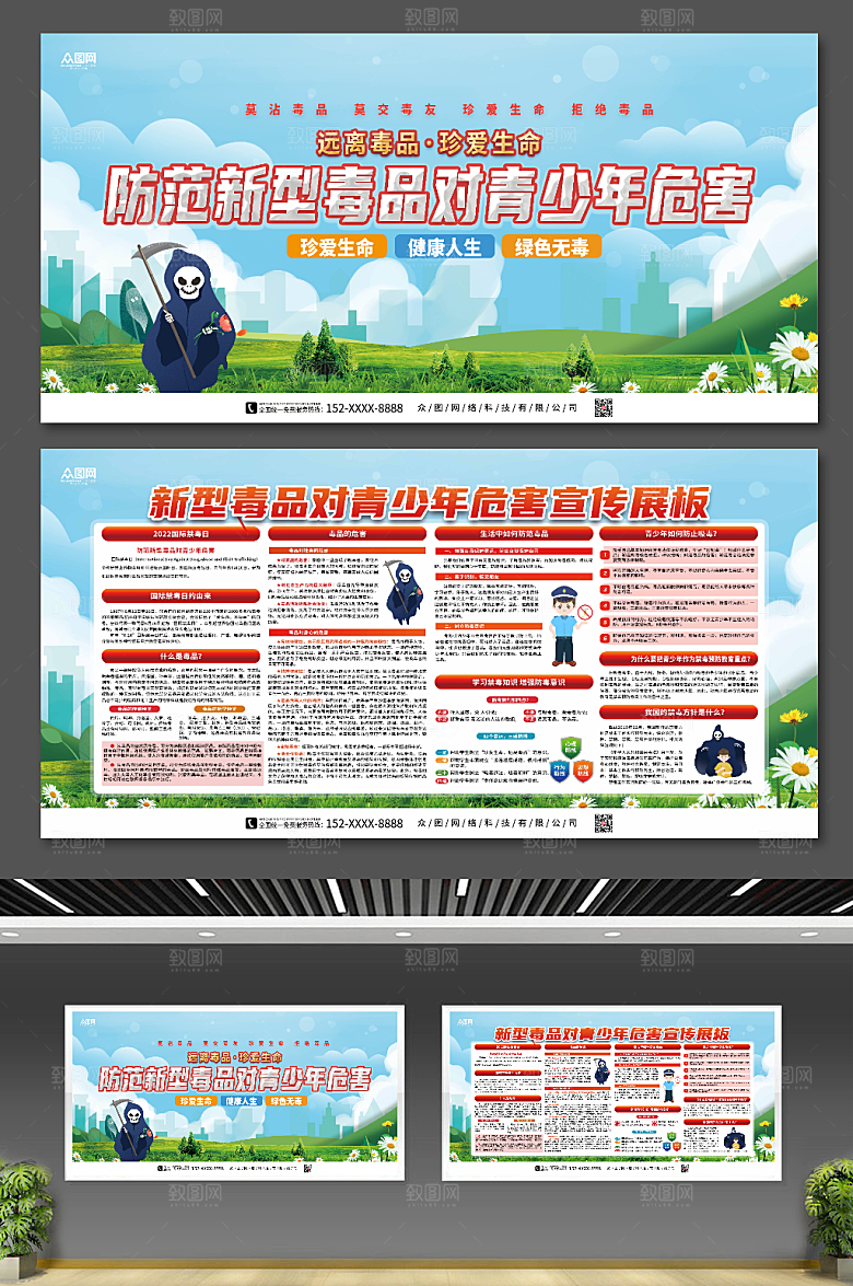 简约新型毒品对青少年危害大气展板