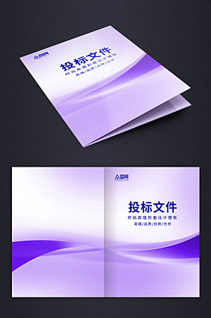 淡紫投标文件封面高端大气设计
