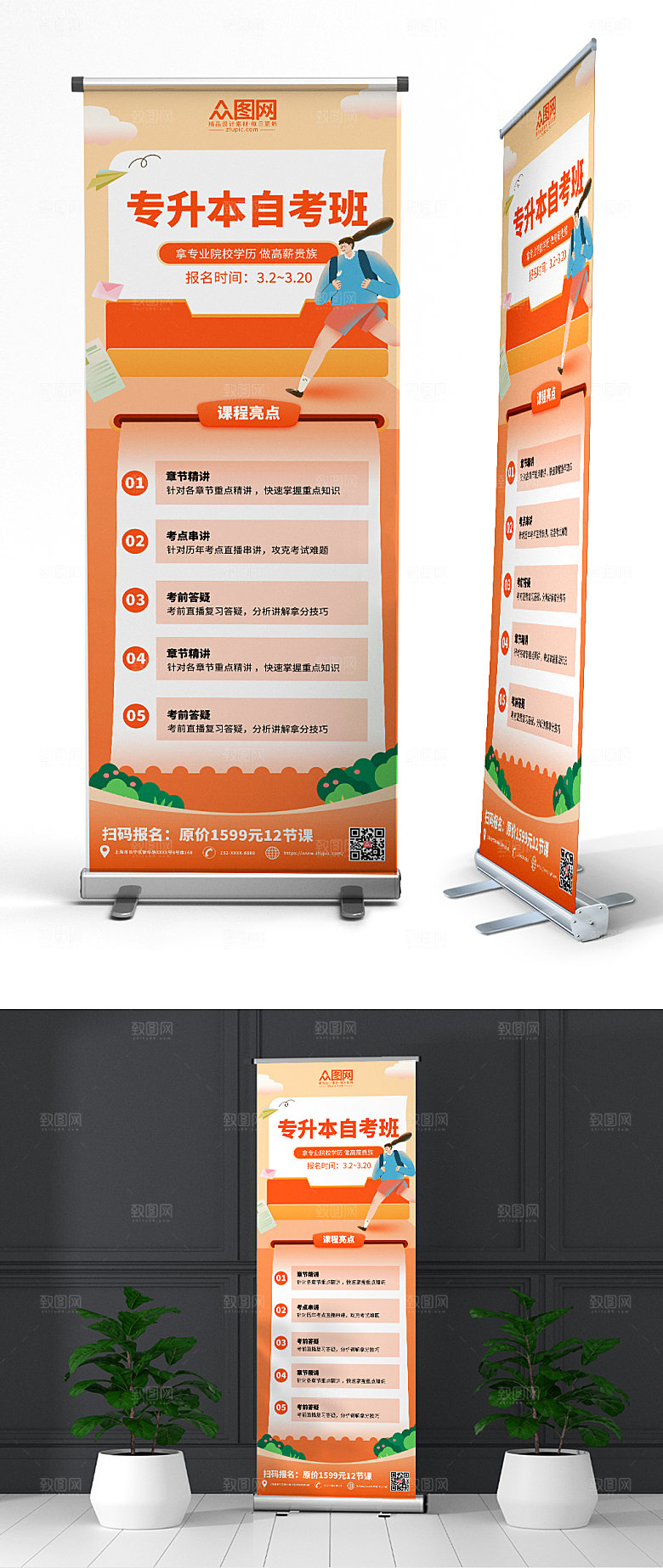 大气专升本培训招生橙色创意展架