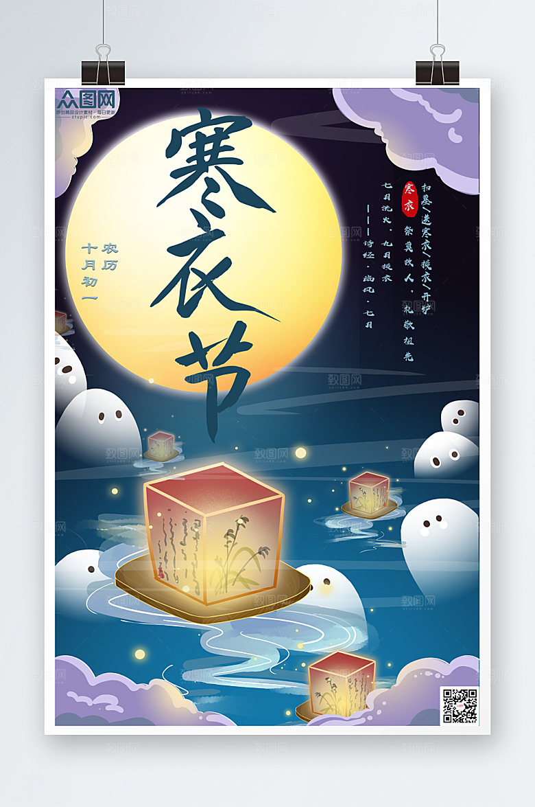 创意国风大气诗词寒衣节现代海报