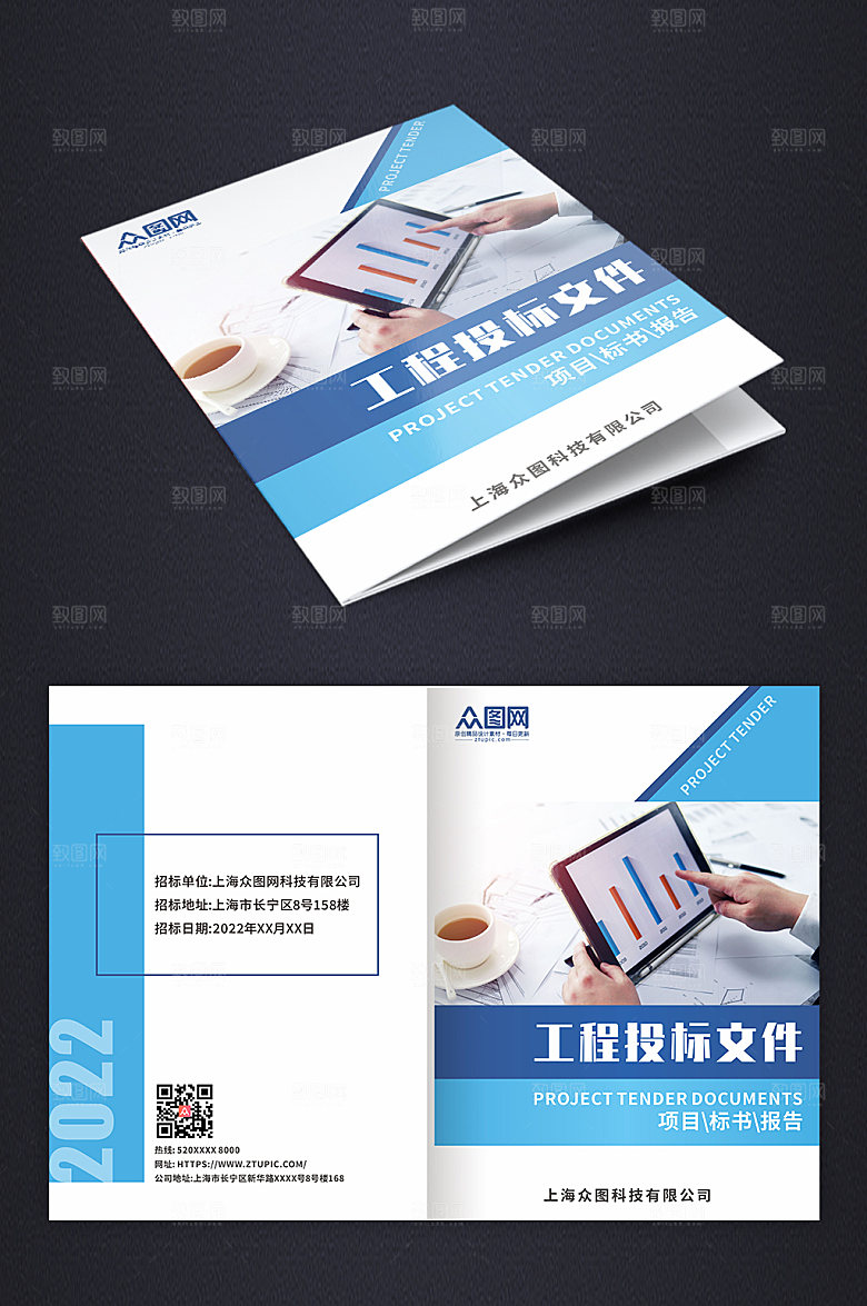 大气投标封皮投标文件封面现代设计