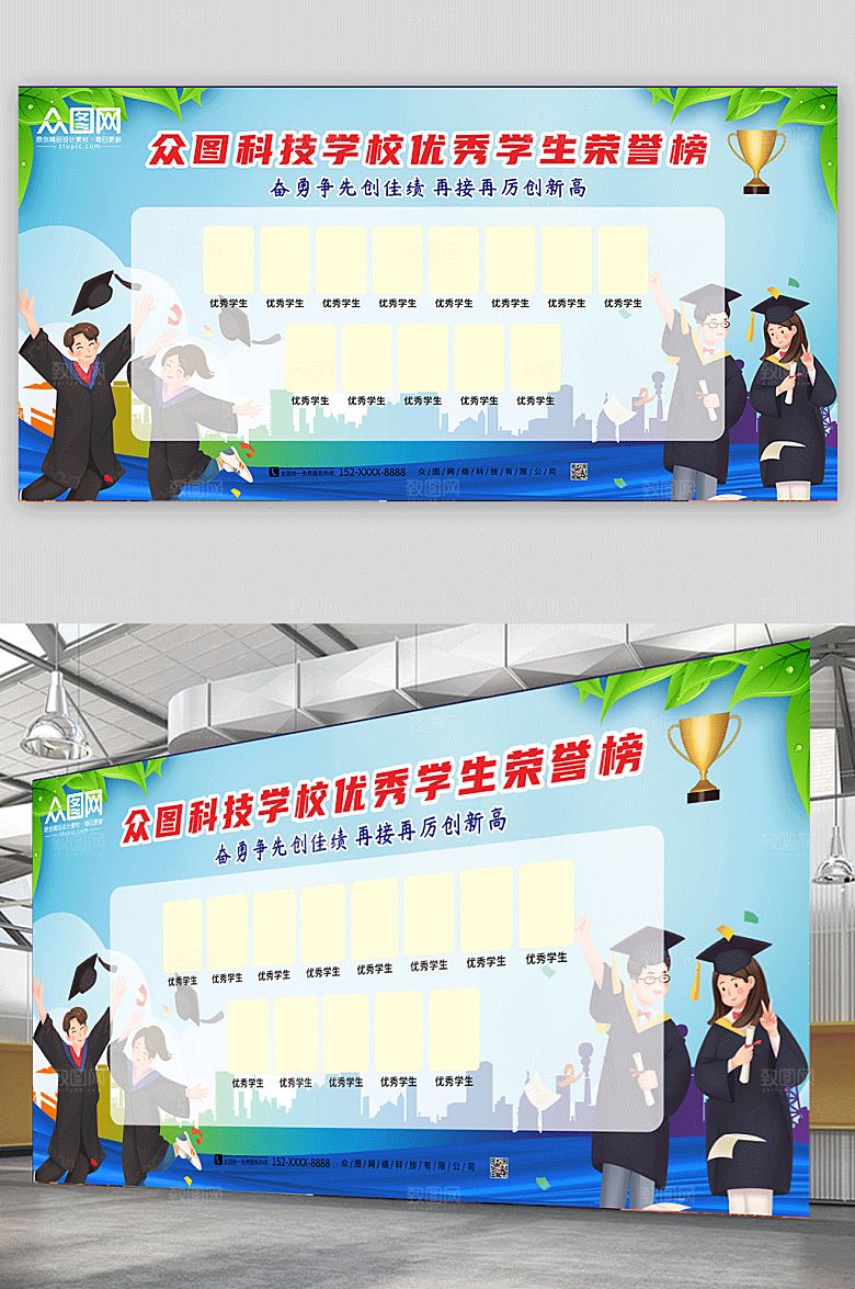 卡通校园优秀学生表彰创意荣誉榜