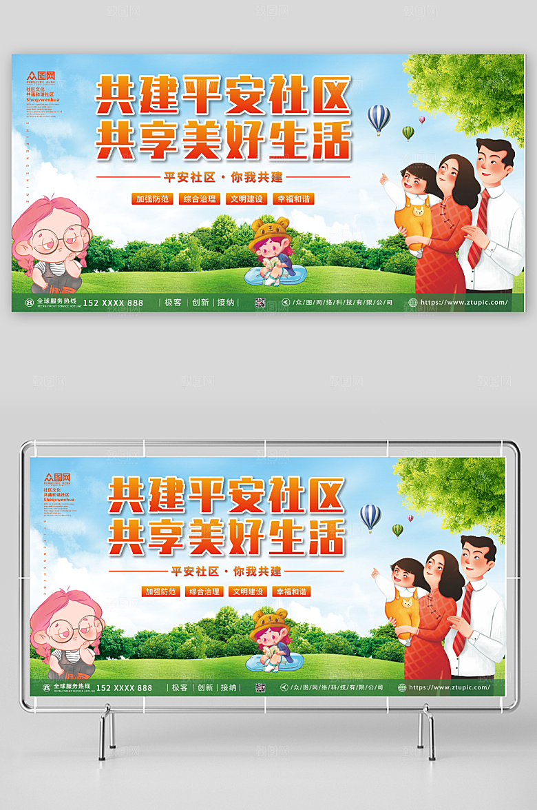 大气综合治理打造平安社区绿色展板