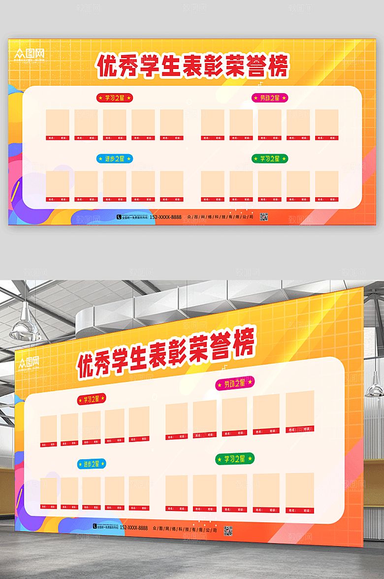 橙色优秀学生表彰渐变荣誉榜