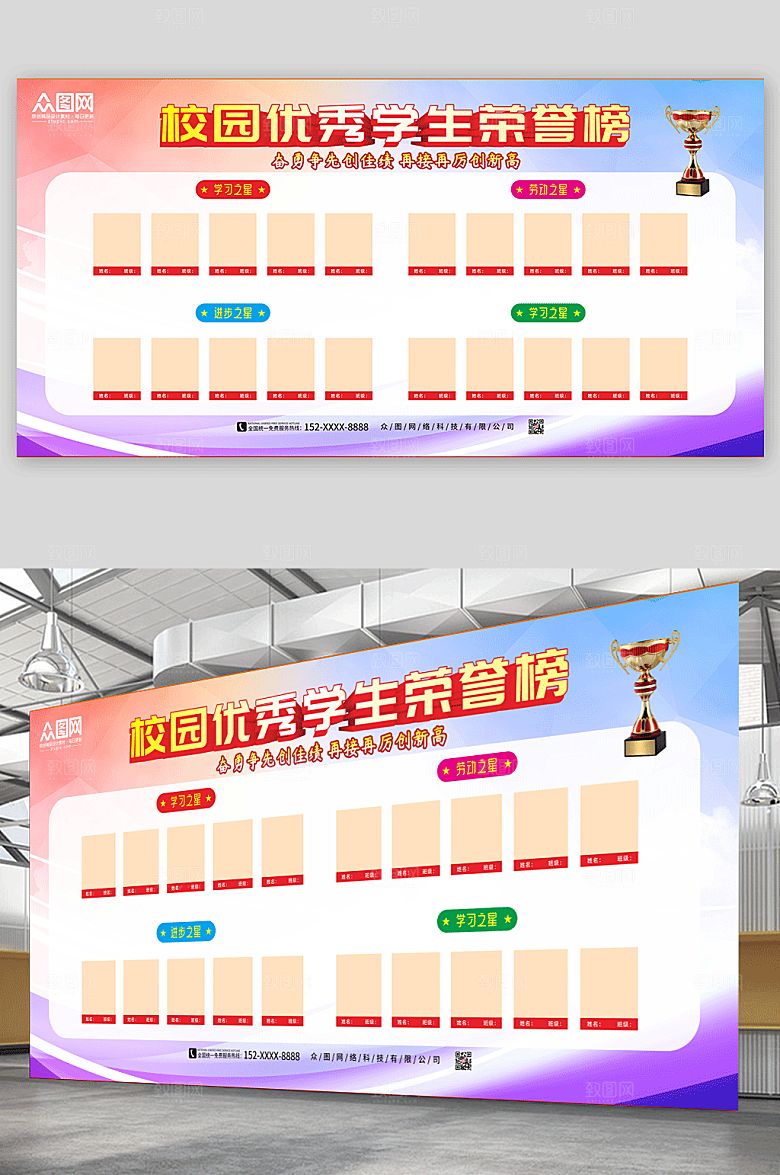 渐变校园优秀学生表彰蓝紫荣誉榜