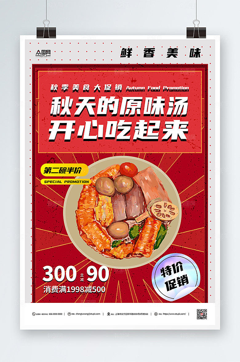 红色高端秋季美食时尚大气海报