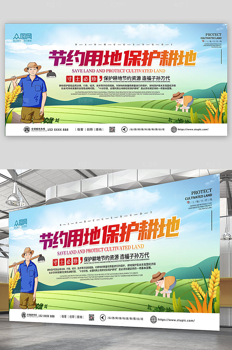 插画节约用地保护耕地大气展板