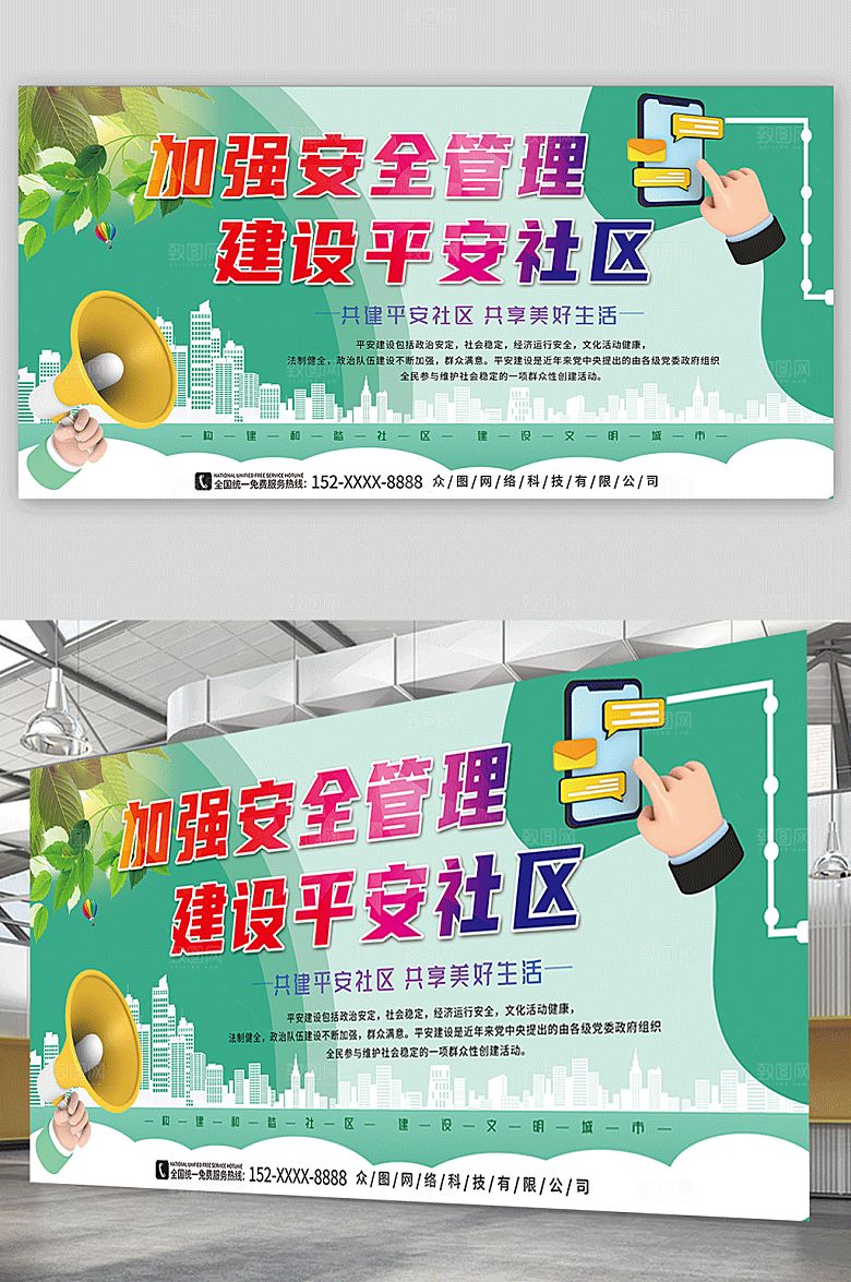 绿色安全管理打造平安社区大气展板