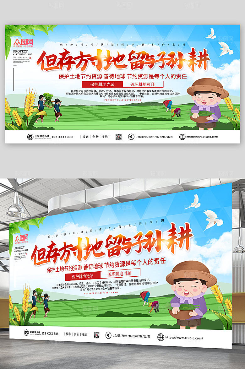 创意手绘保护耕地宣传绿色展板