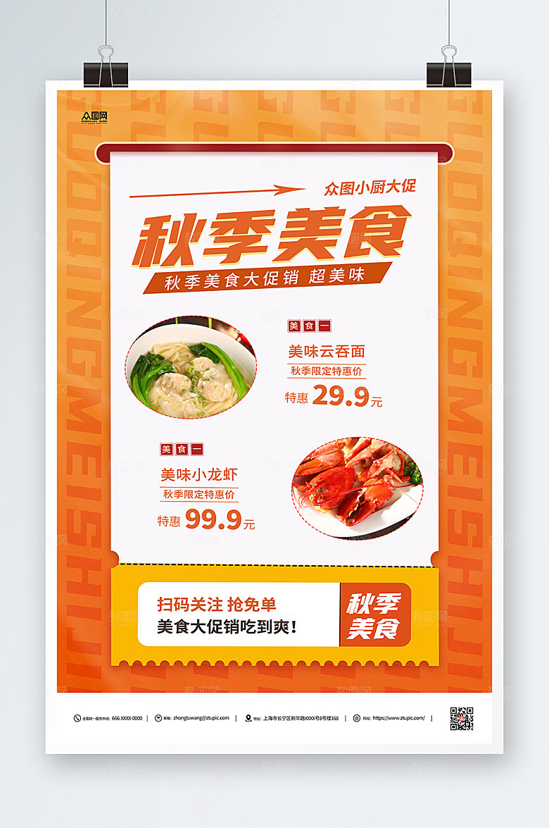 大气秋季美食橙色橙色海报
