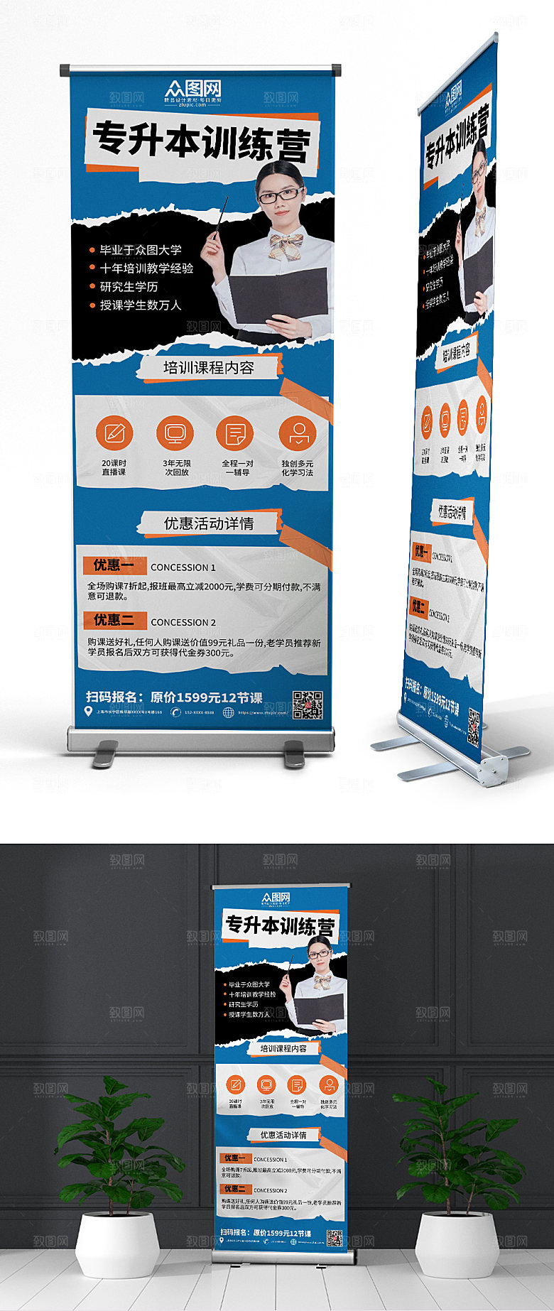 大气专升本培训招生时尚展架