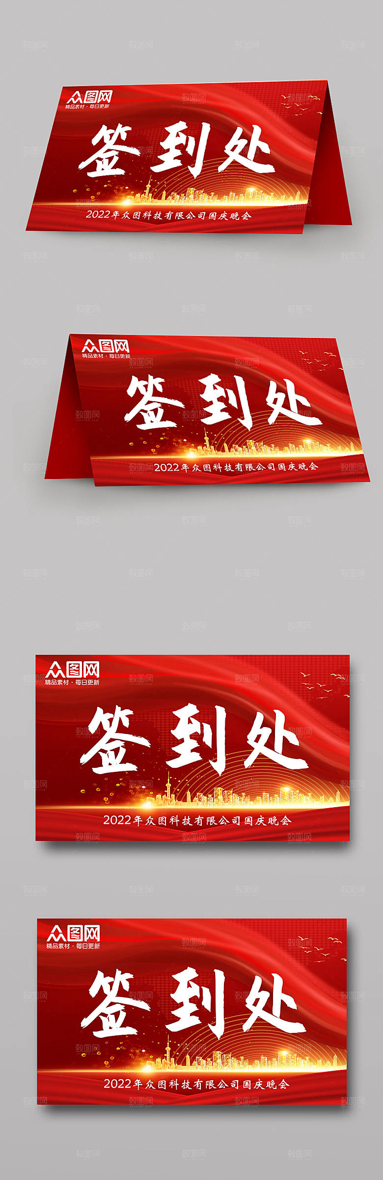 红色时尚会议签到处高端桌牌