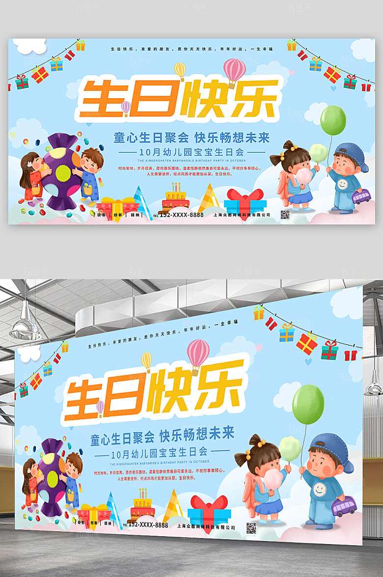畅想未来生日快乐背景图淡蓝展板