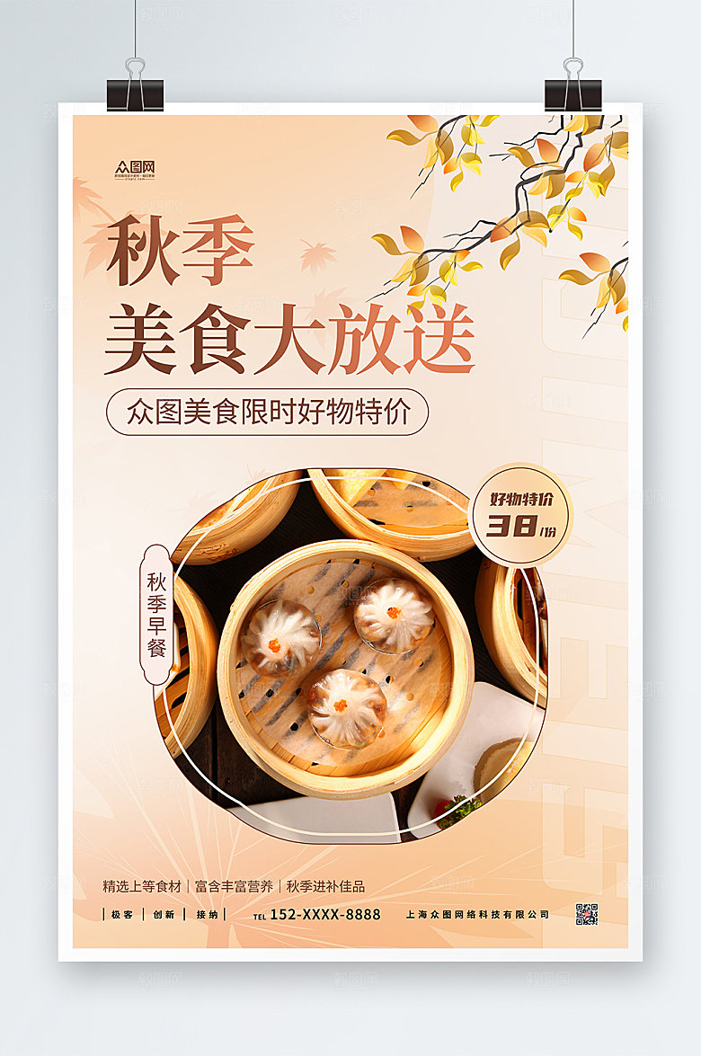 淡黄秋季美食早餐大气海报
