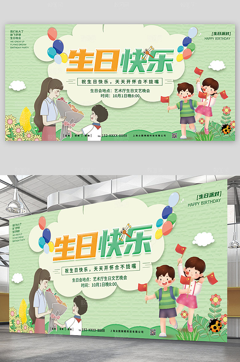 生日派对生日快乐背景图绿色展板