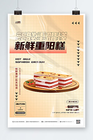淡黄重阳糕秋季美食温馨海报