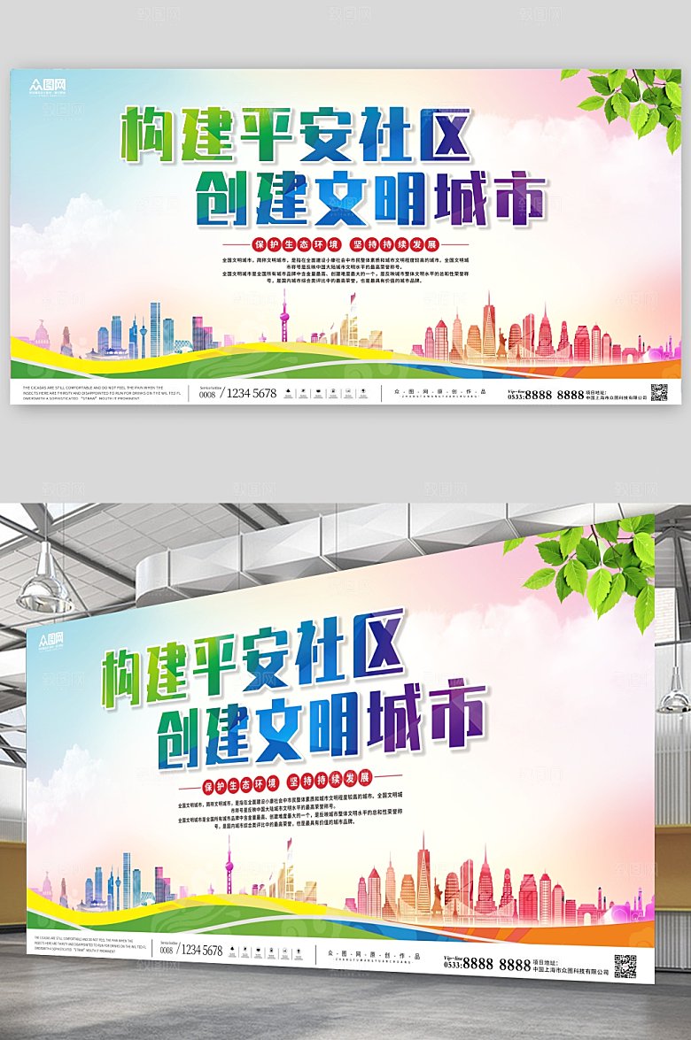 现代平安社区创建文明城市淡雅展板
