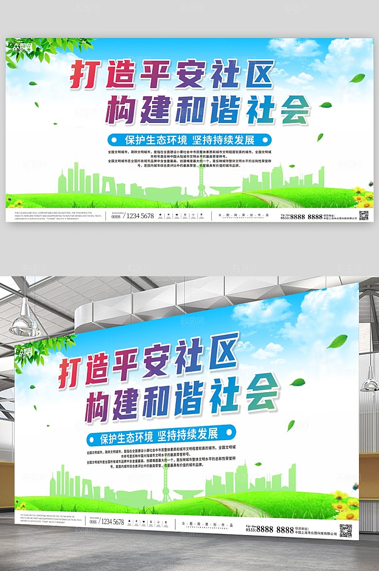 大气平安社区构建和谐社会蓝色展板
